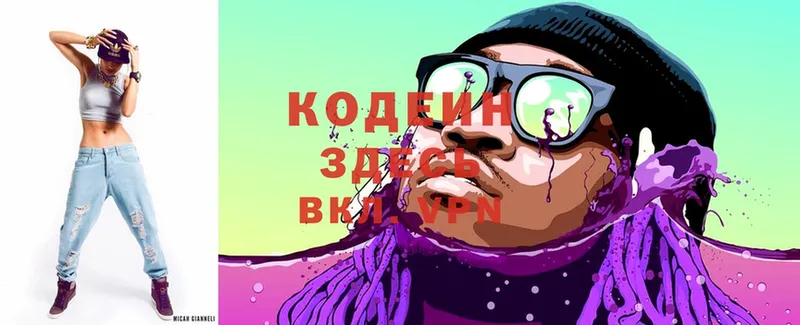 Кодеин Purple Drank  Морозовск 